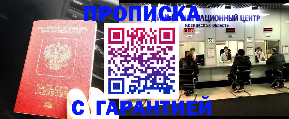 прописка паспорт в Поронайске