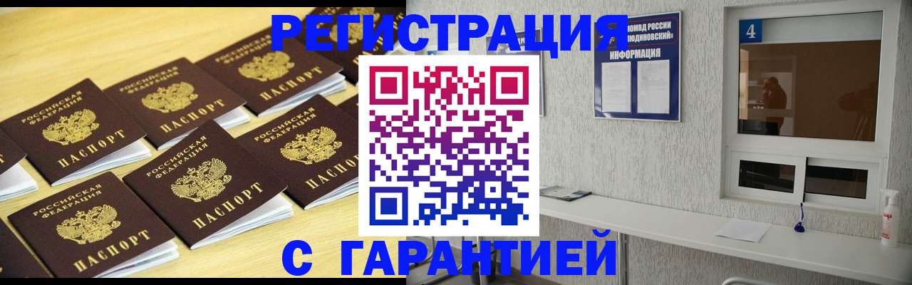 временная регистрация в Поронайске