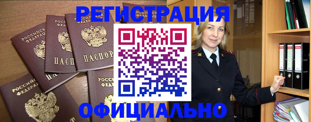 прописка для кредита в Поронайске