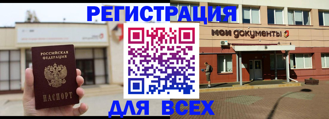 временная регистрация 2025 в Поронайске