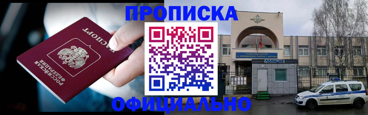 прописка 2025 в Поронайске