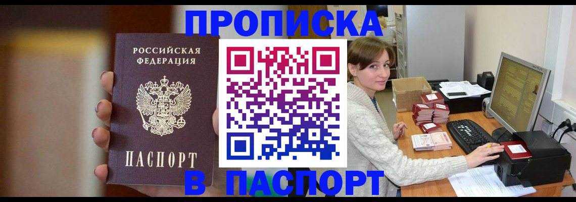 прописка законно в Поронайске