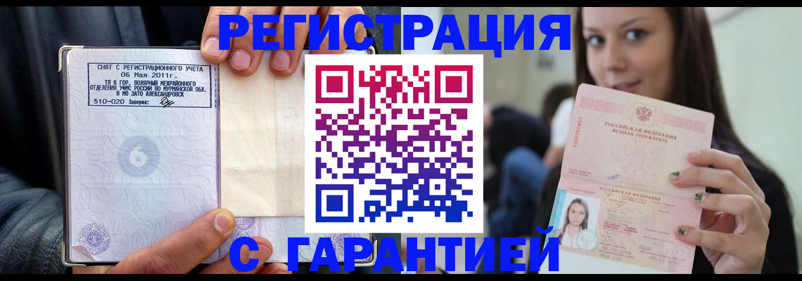 временная регистрация законно в Поронайске