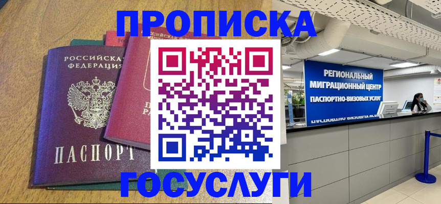 временная регистрация для школы в Поронайске