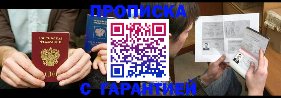 временная прописка в Поронайске