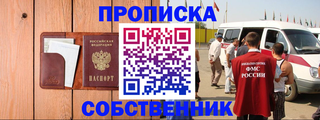 временная регистрация недорого в Поронайске