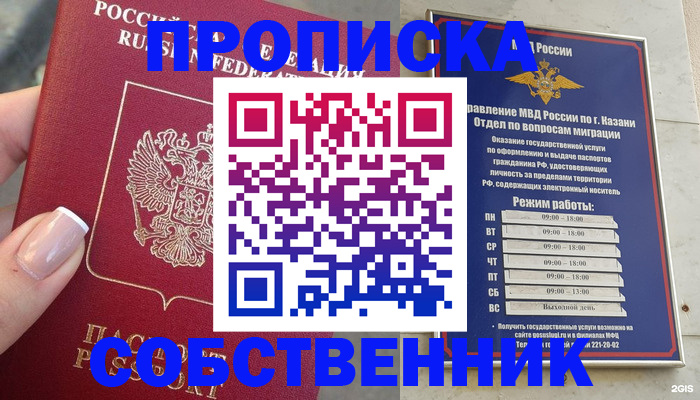 временная регистрация в Поронайске