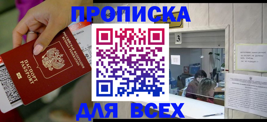 прописка для работы в Поронайске